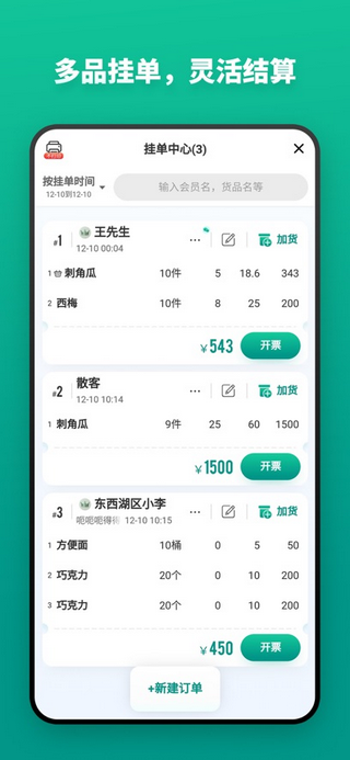 森果货主帮官方版