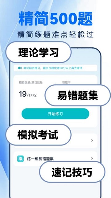 驾证一点全通免费版