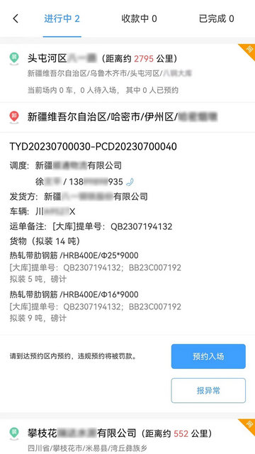 运达宝2025安卓版
