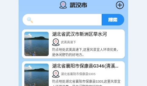 fish垂钓赶海海钓手机版