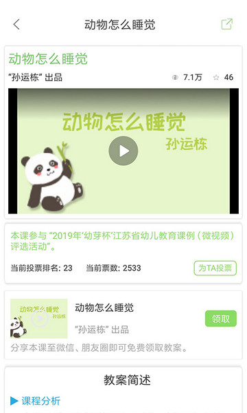 幼芽早教2025最新版