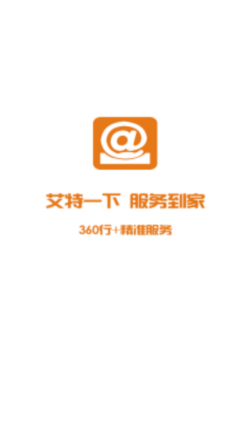 艾特服务手机版
