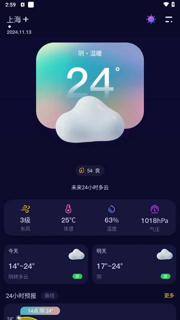 超准天气预报官方版