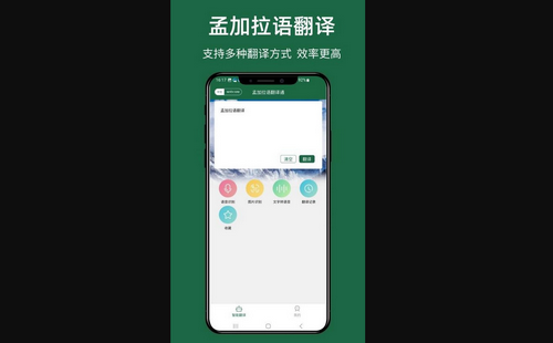 孟加拉语翻译通最新版