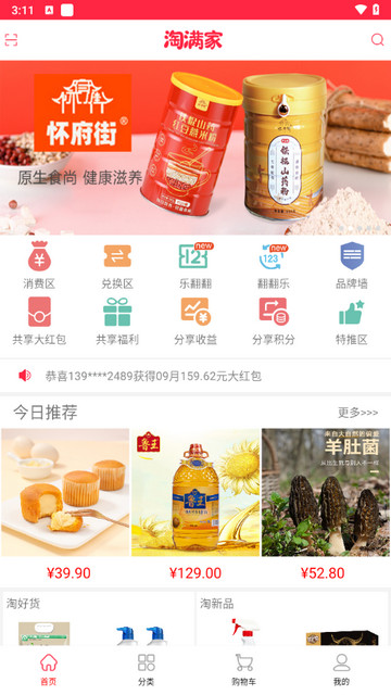 淘满家2025最新版