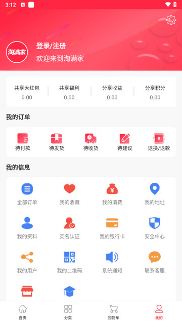 淘满家2025最新版