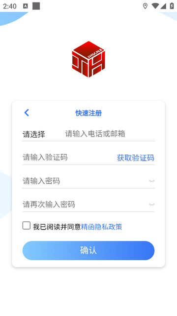 精函商户版最新版