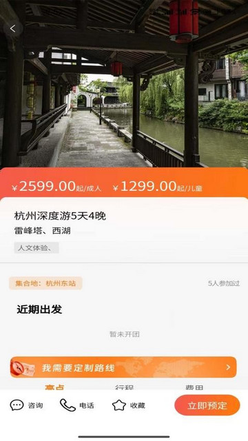 平途旅行最新版