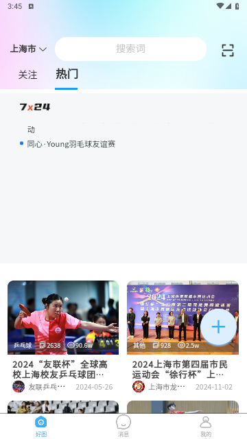 好兔运动2025最新版
