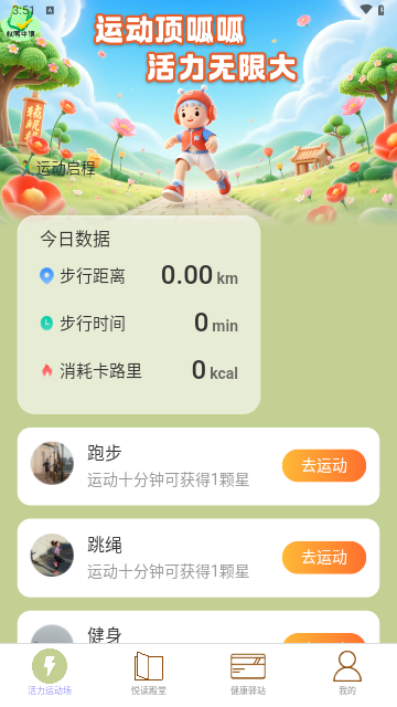 走路顶呱呱最新版