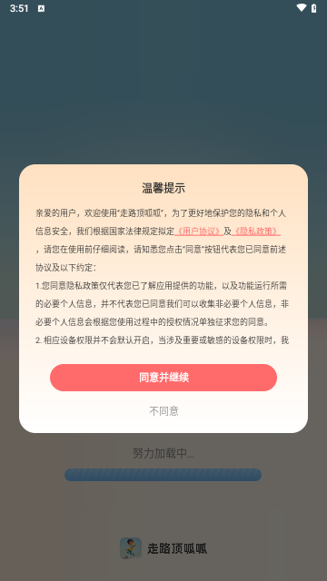 走路顶呱呱最新版