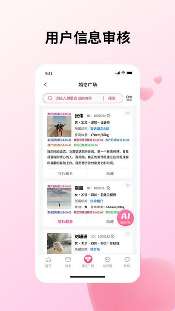 智选婚恋官方版