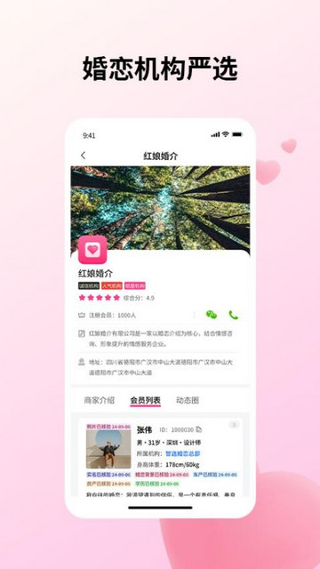 智选婚恋官方版