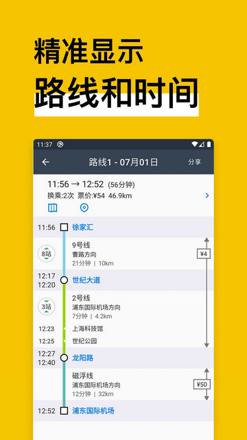 地铁通2025最新版