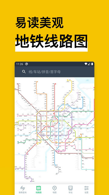 地铁通2025最新版