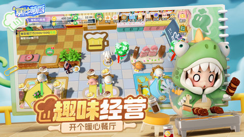 暴吵萌厨最新版
