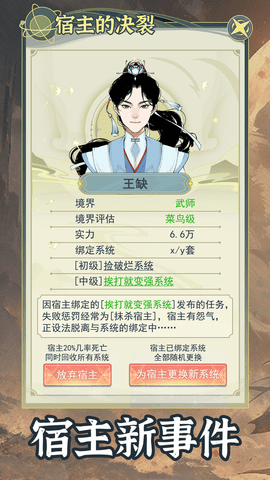 穿越者系统模拟无2025最新版