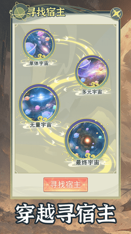 穿越者系统模拟无2025最新版