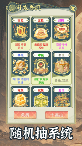 穿越者系统模拟无2025最新版