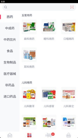 控采易药官方版