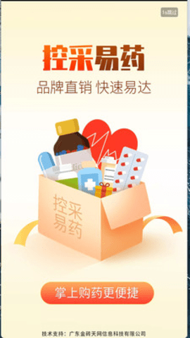 控采易药官方版