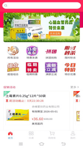 控采易药官方版