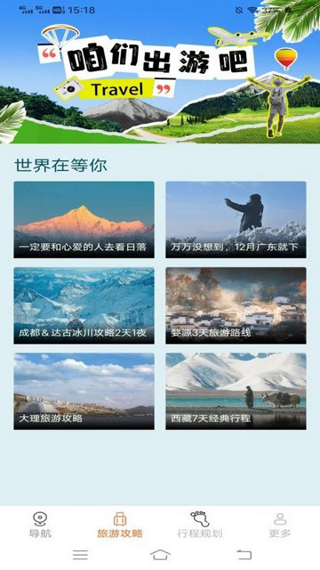 畅行实时导航手机版