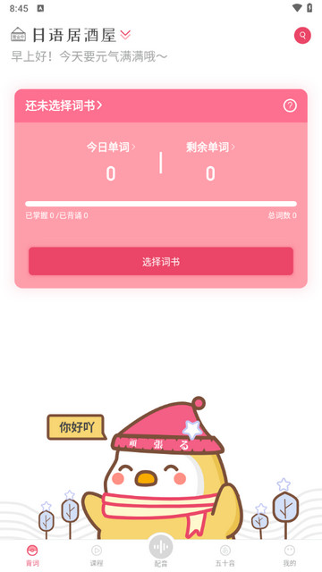 日语U学院2025手机版