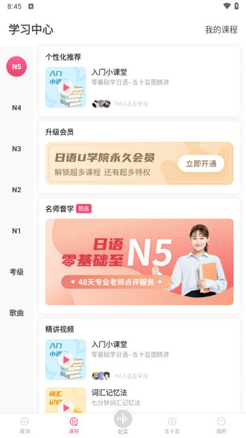 日语U学院2025手机版
