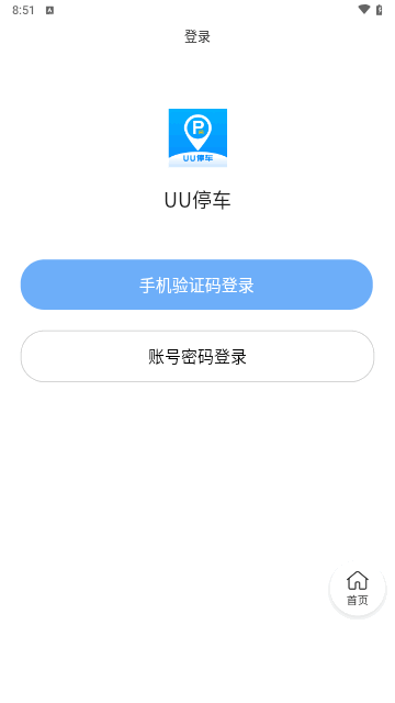 UU停车最新版