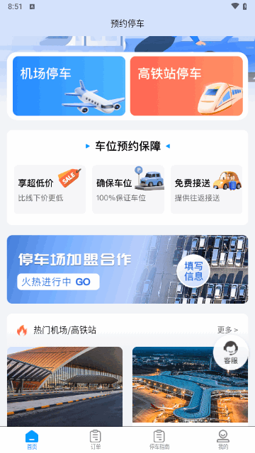 UU停车最新版