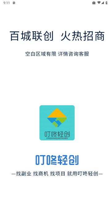 叮咚轻创手机版
