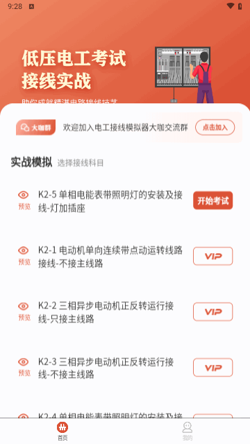 电工接线模拟器最新版