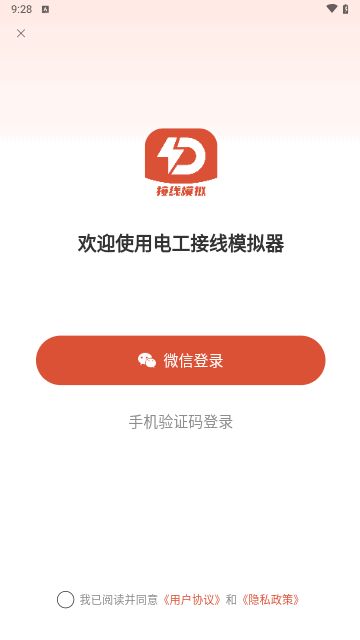电工接线模拟器最新版