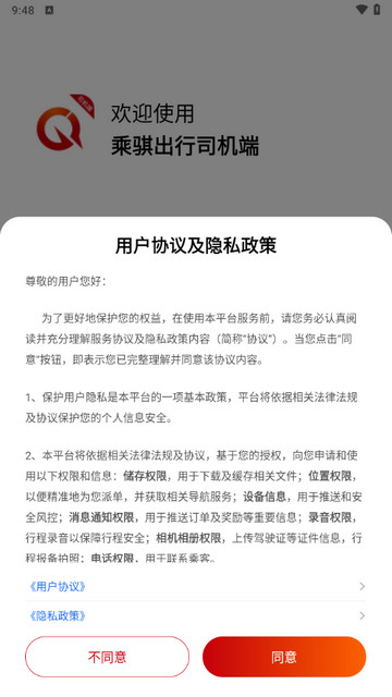 乘骐出行司机端官方版