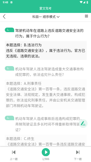 蒙文驾考最新版2025