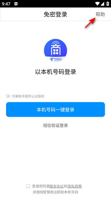 智慧商企2025最新版