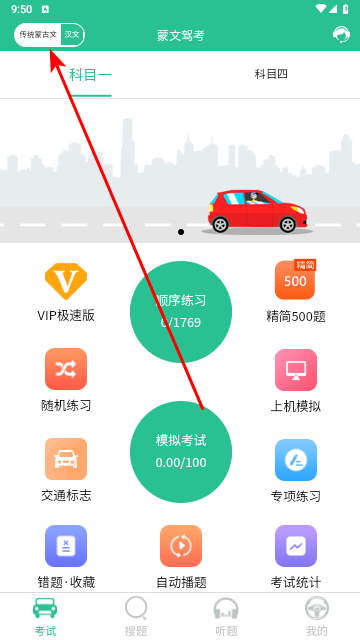 蒙文驾考最新版2025