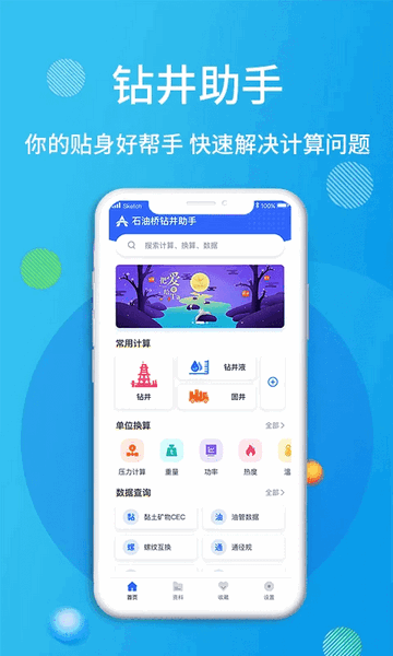 石油桥钻井助手app