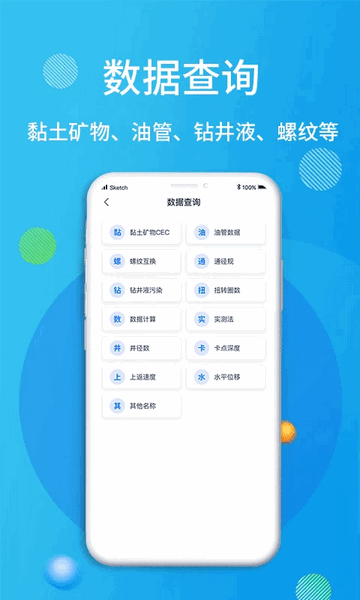 石油桥钻井助手app