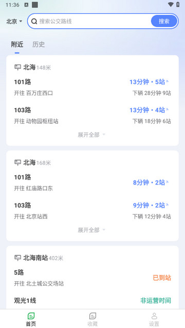 公交路书最新版