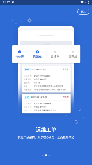 云联物通手机版