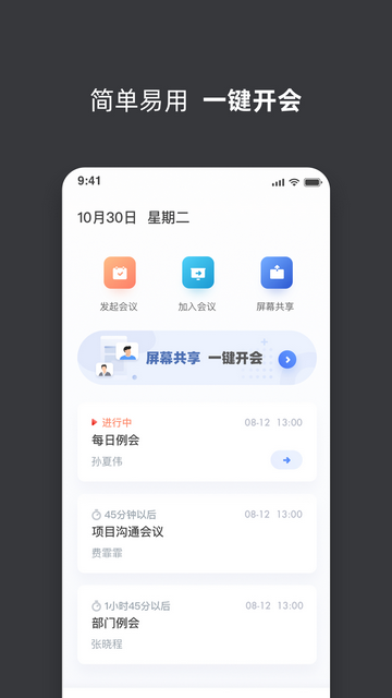 万得3C会议官方版