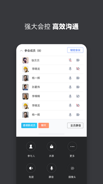 万得3C会议官方版