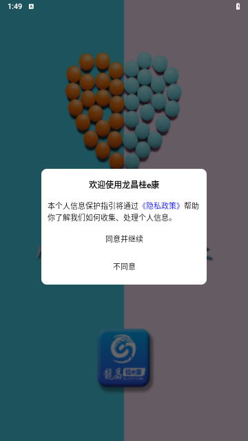 龙昌桂e康最新版