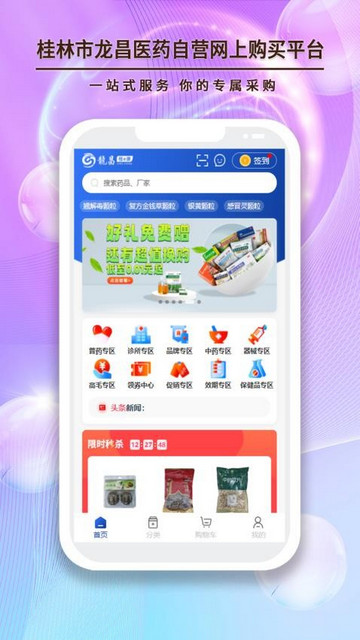 龙昌桂e康最新版
