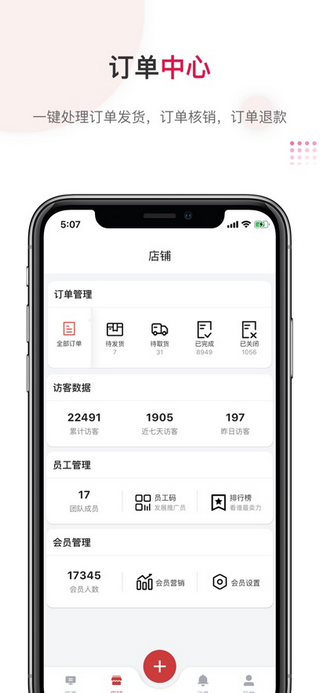 红管家连锁最新版