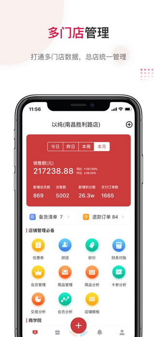 红管家连锁最新版