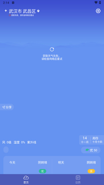 小小天气2025最新版