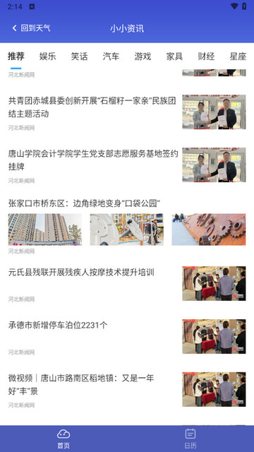 小小天气2025最新版